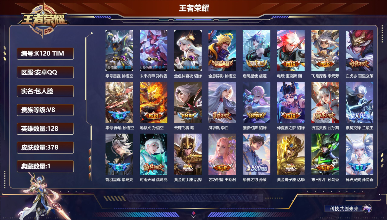 WZCMW4207245王者荣耀账号详情图2