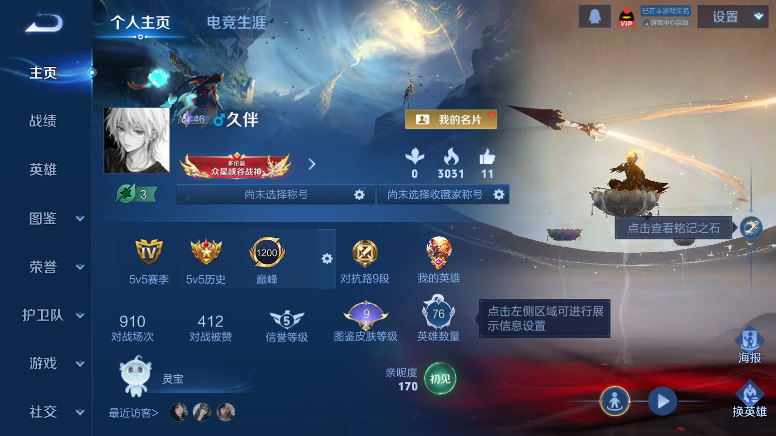 WZQM4201261王者荣耀账号详情图3