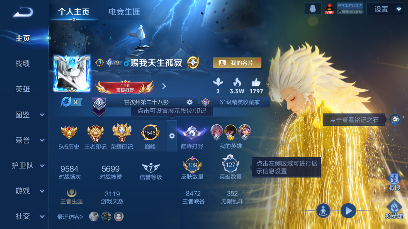 WZQM4201401王者荣耀账号详情图3