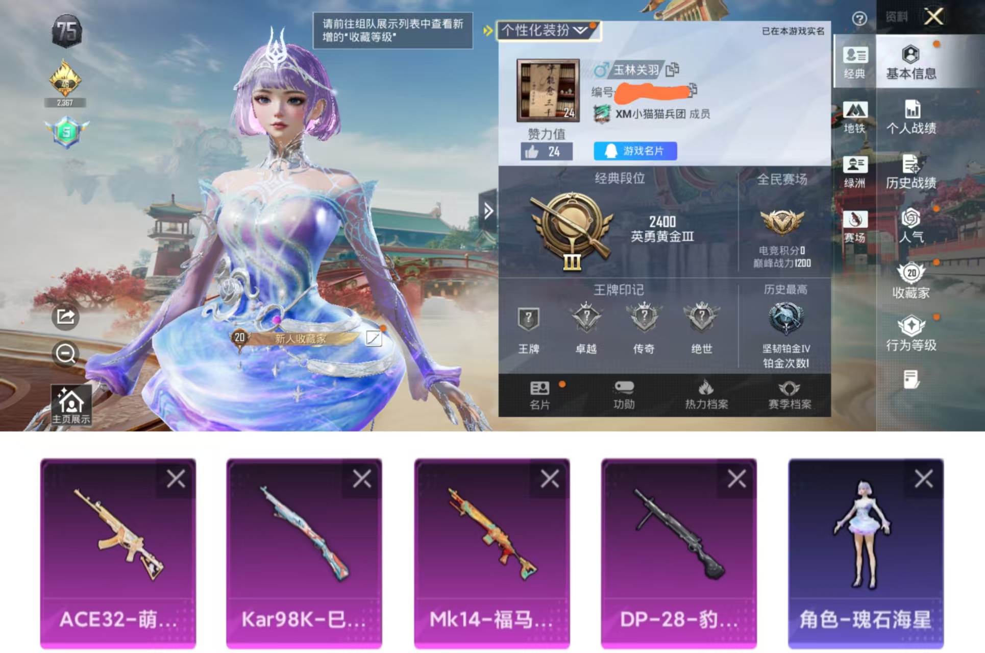 和平精英账号安卓QQ0载具-26套装-53枪皮-H12804【女号-4特效枪2角色-地铁45天赋点-角色-玫石海星 角色