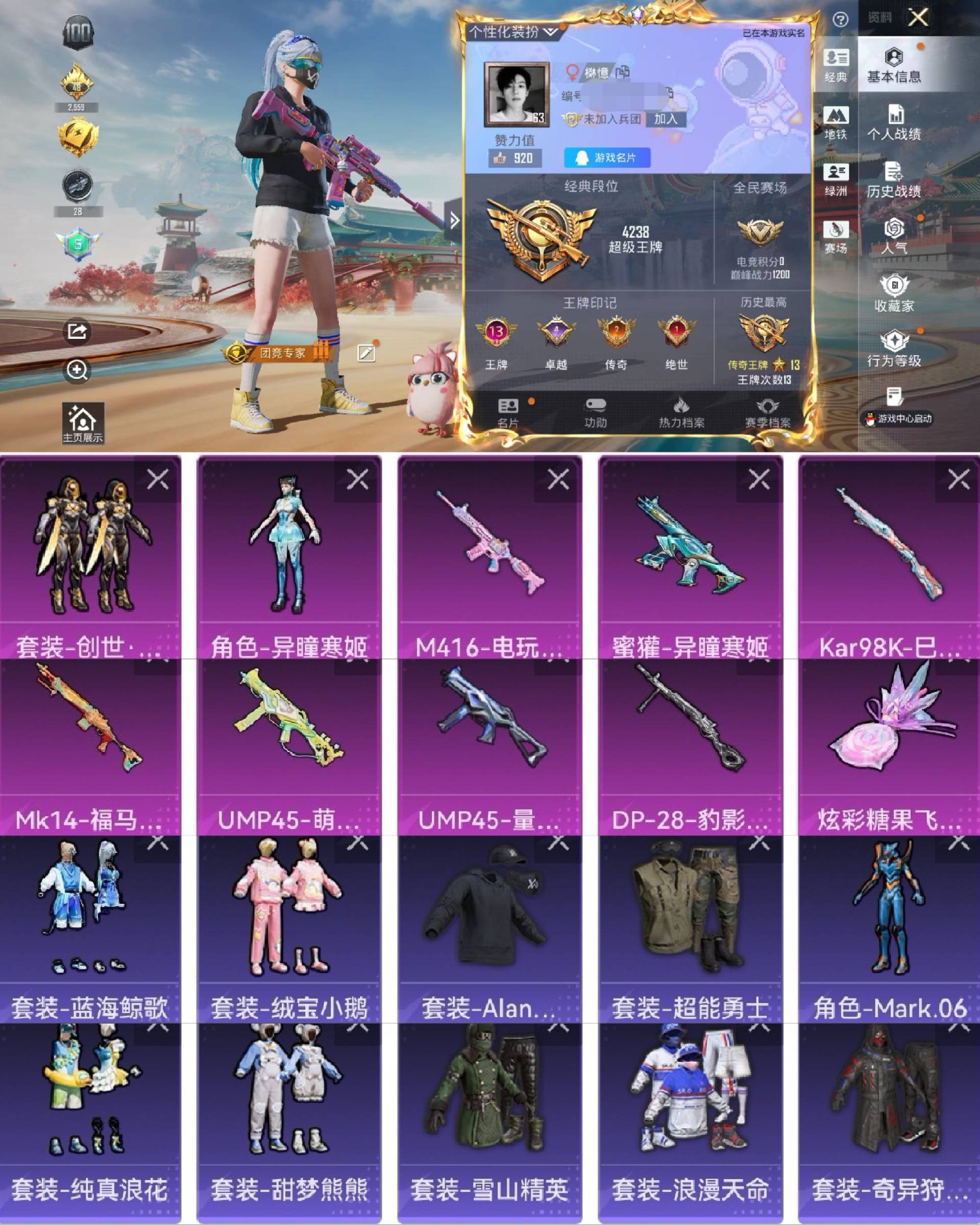 HPCMW4114253和平精英账号详情图2