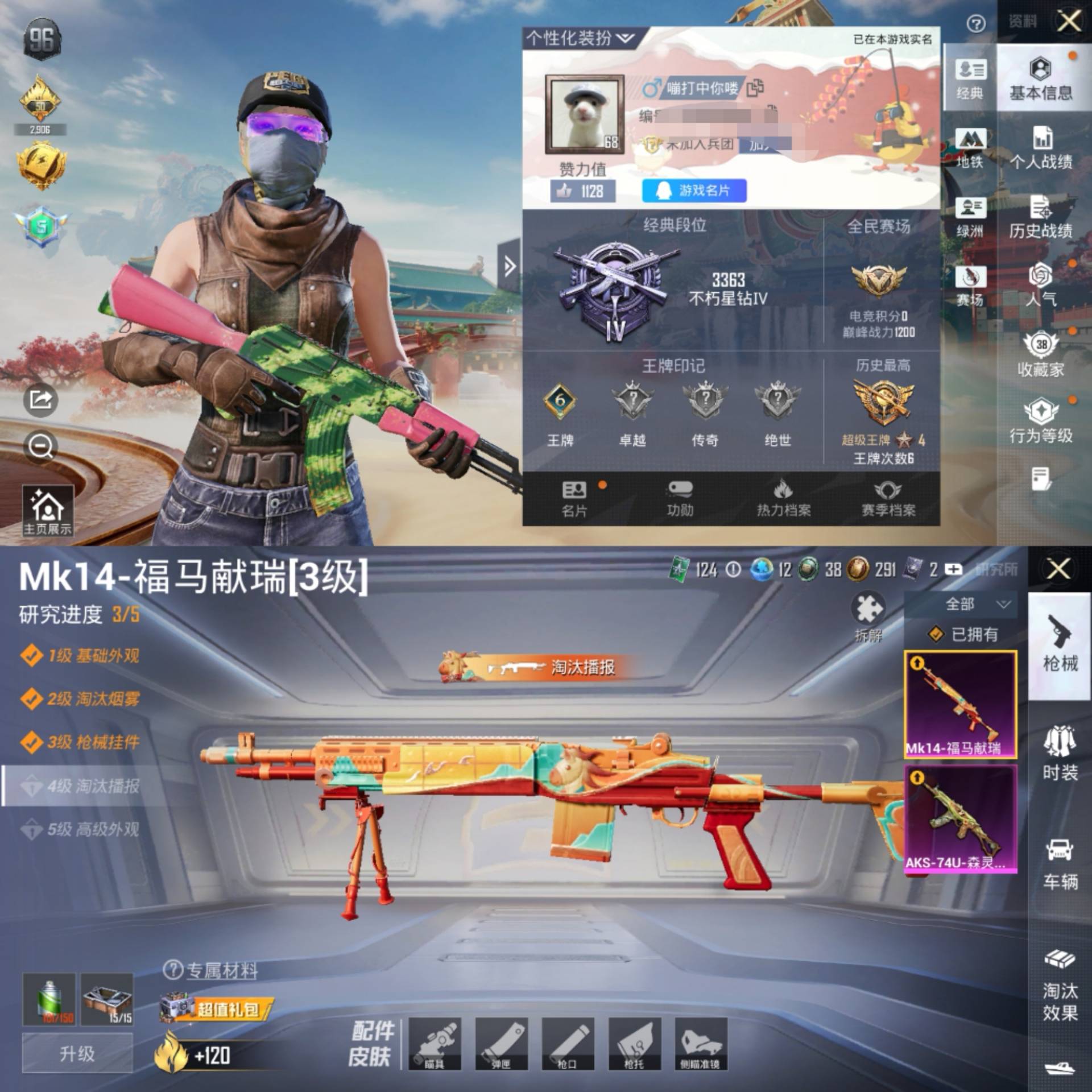 HPCMW4114250和平精英账号详情图2