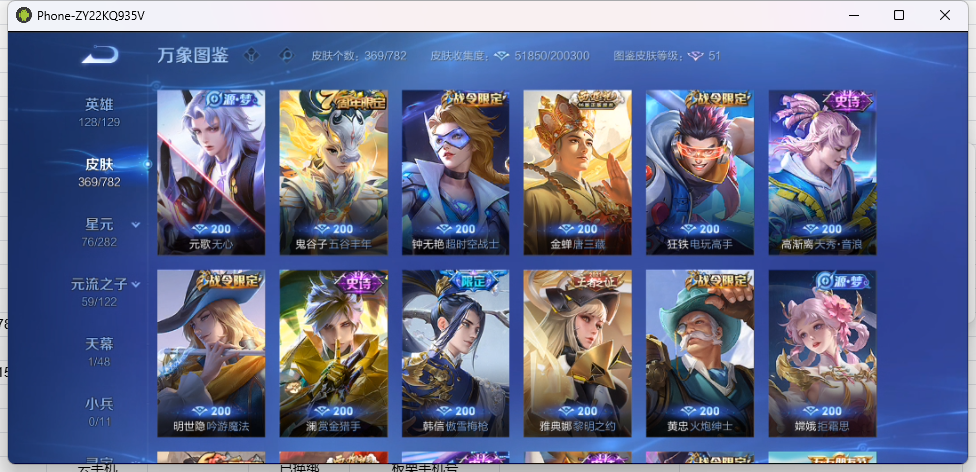 WZQM4201829王者荣耀账号详情图9