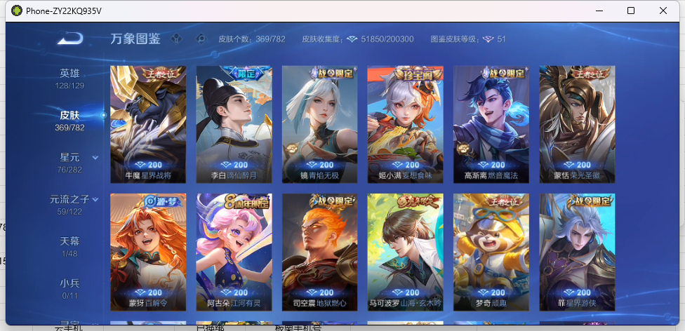 WZQM4201829王者荣耀账号详情图8