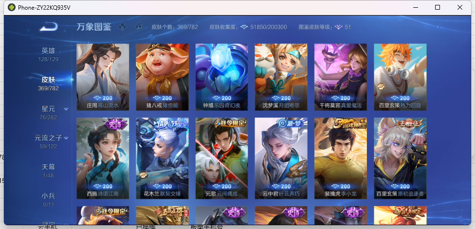 WZQM4201829王者荣耀账号详情图11