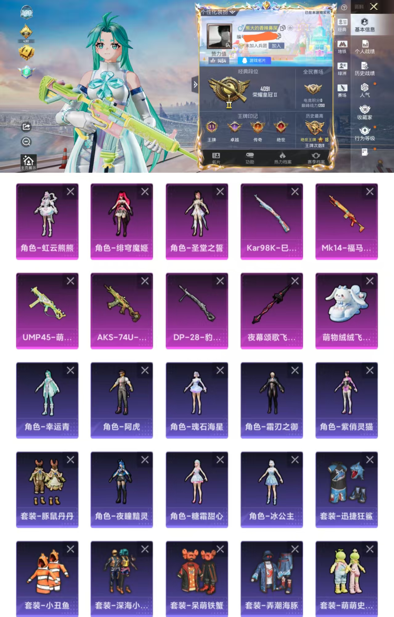 和平精英账号安卓QQ0载具-532套装-183枪皮-H12802安卓 手Q-3粉装-5特效枪-0载具-3粉色飞行器-51