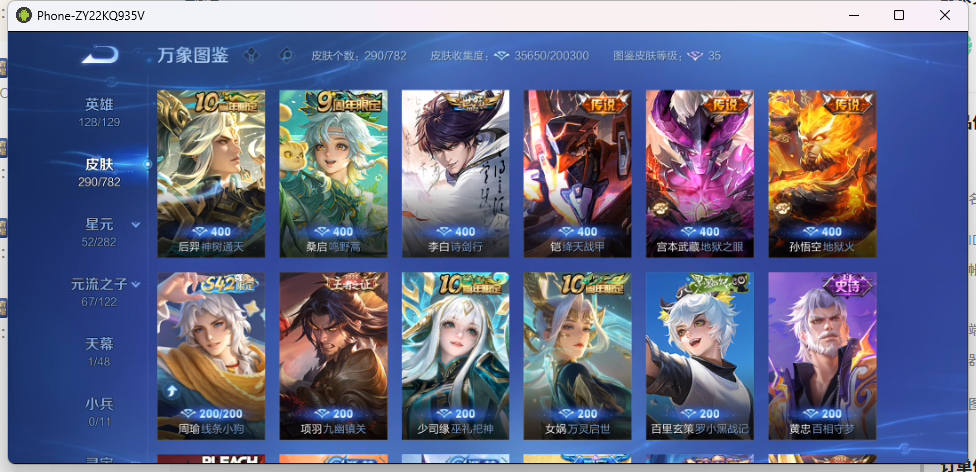 WZQM4201876王者荣耀账号详情图5