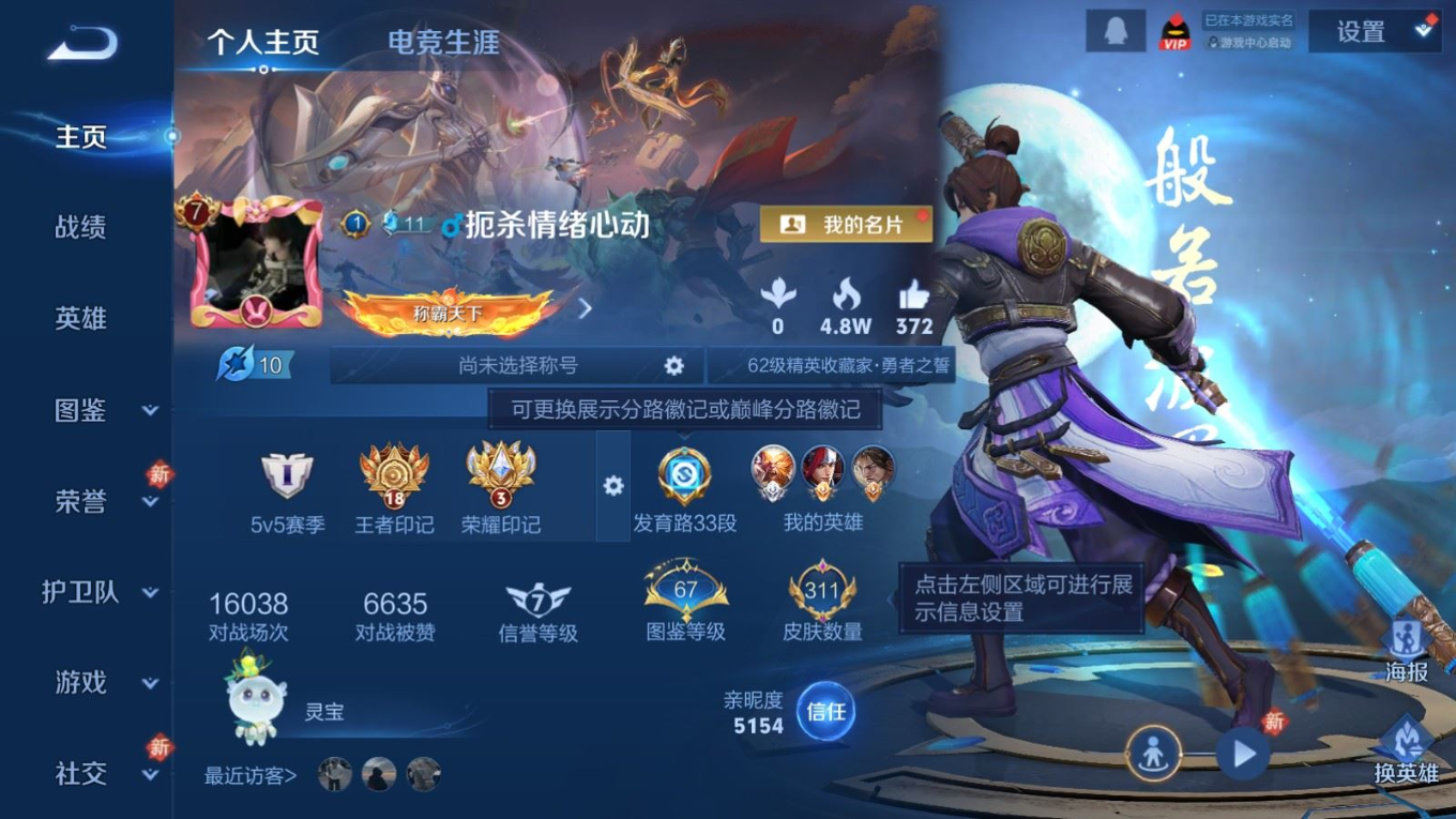 WZQM4202488王者荣耀账号详情图4