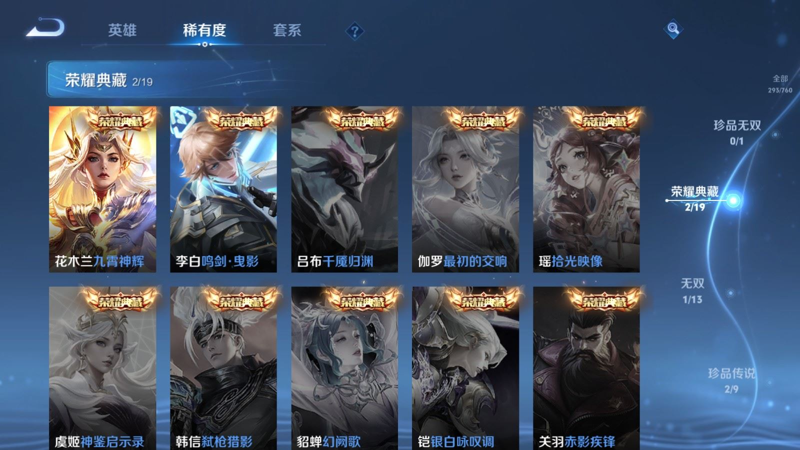 WZQM4202702王者荣耀账号详情图6