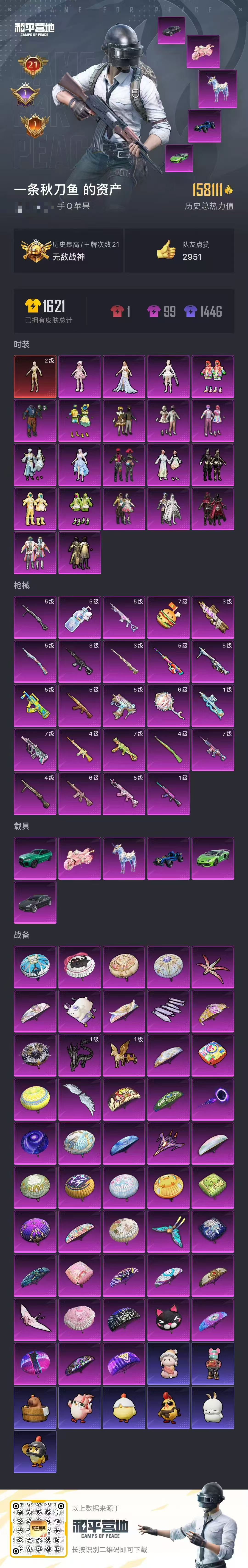 HPQM4164766和平精英账号详情图3 HPQM4164766和平精英账号详情图3