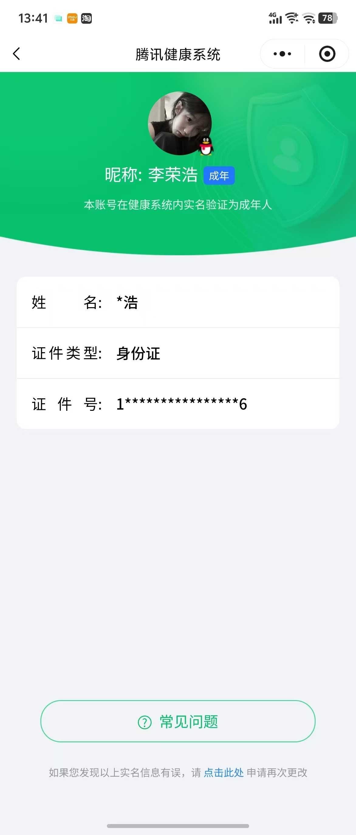 王者荣耀账号安卓QQ127英雄-414皮肤-[]【精品号手慢无】性价比贵8 300+花花  11398星币 星传说 幽冥