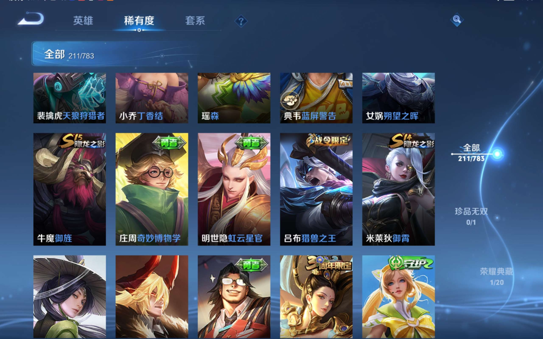 WZQM4202907王者荣耀账号详情图14