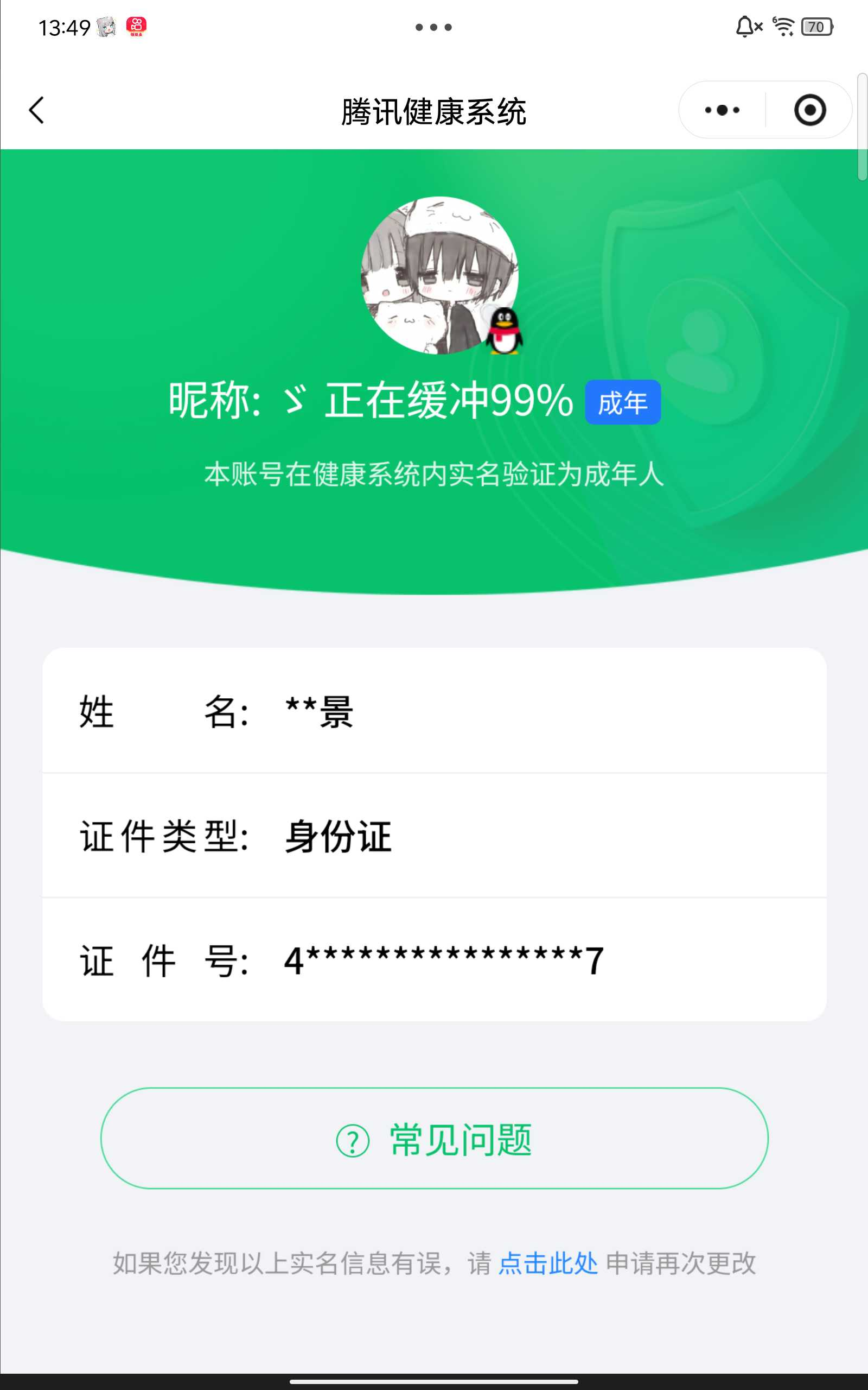 王者荣耀账号安卓QQ129英雄-458皮肤-实名: 可修改 贵族等级: V9 英雄数: 129 皮肤数: 458 荣耀水