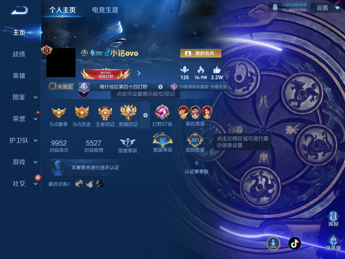 WZQM4202943王者荣耀账号详情图6