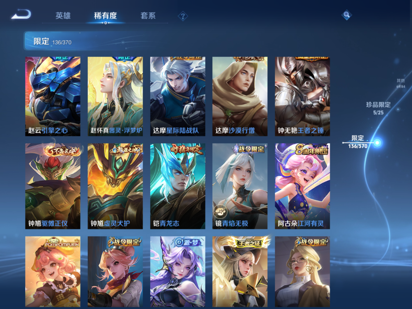 WZQM4202943王者荣耀账号详情图25