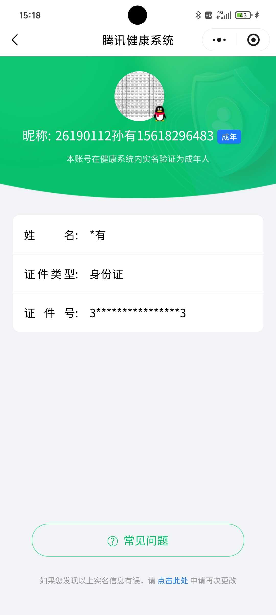 王者荣耀账号安卓QQ【精品号手慢无】V9，历史王者印记14，中路18段，发育路16段，5个星传说，137抽积分夺宝，传说