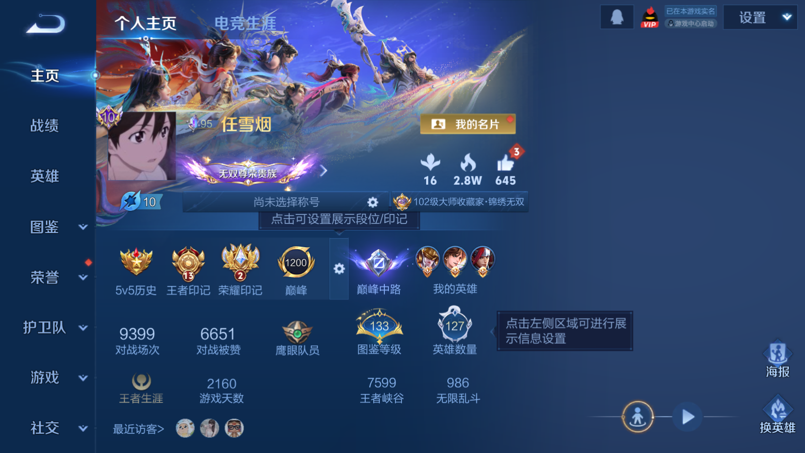 WZQM4203282王者荣耀账号详情图3