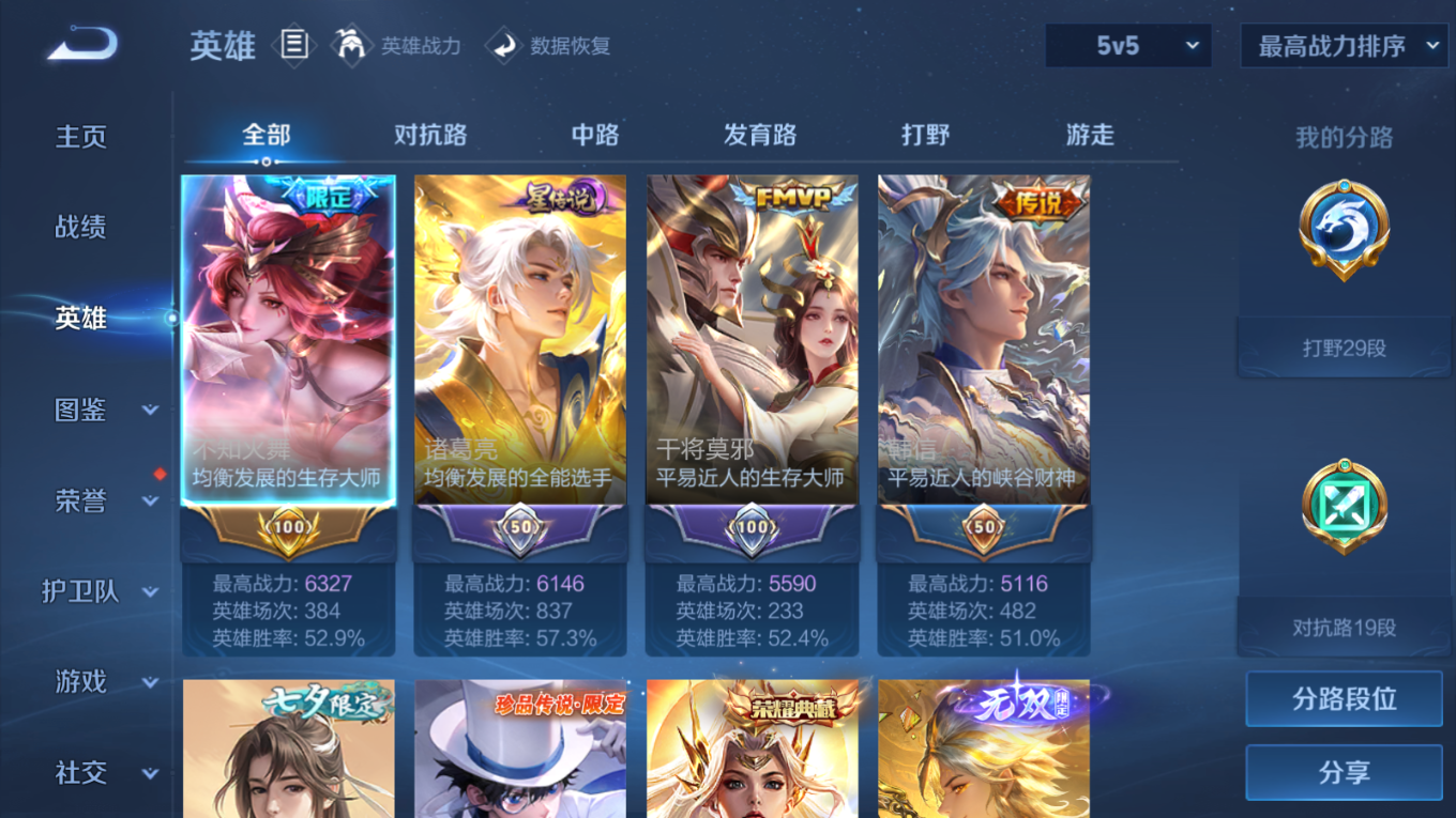 WZQM4203282王者荣耀账号详情图6