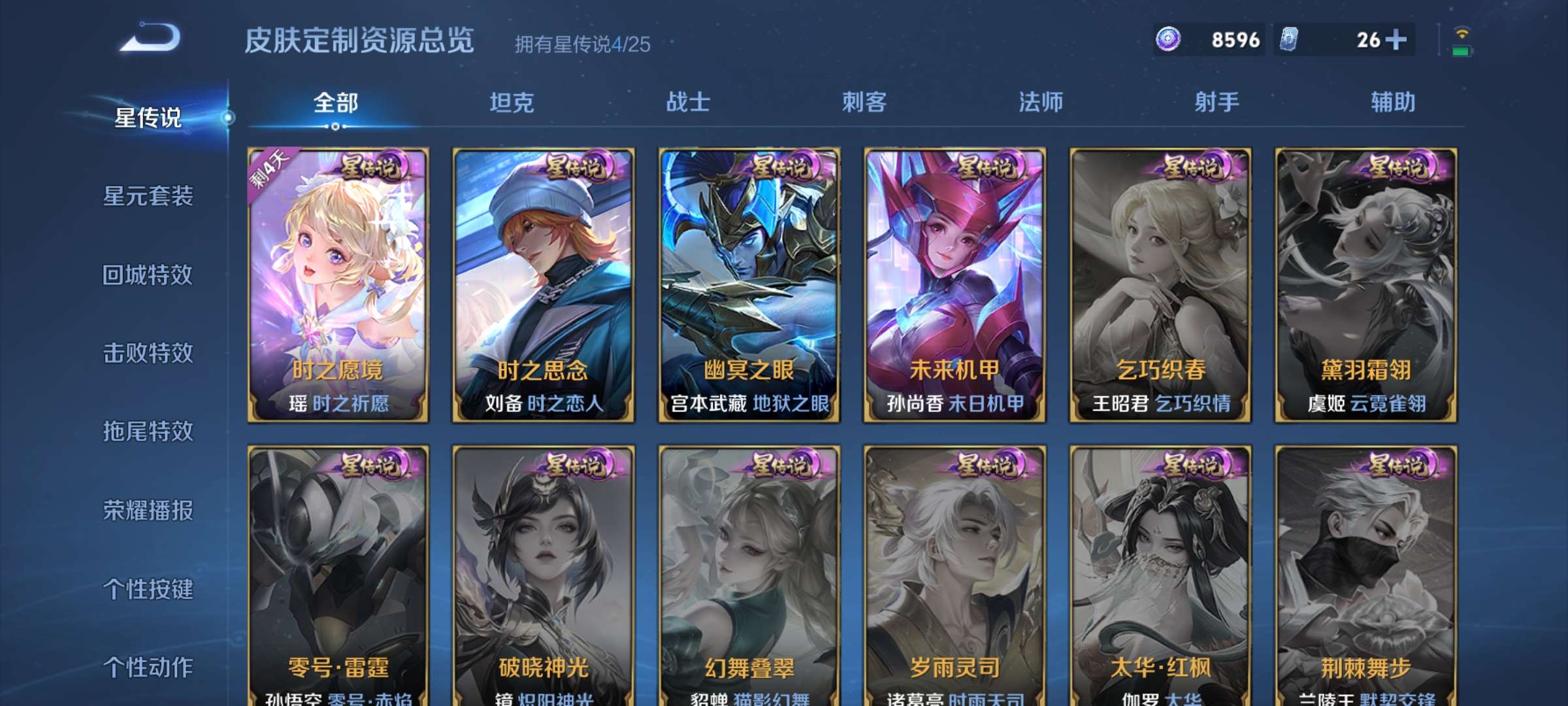 WZCMW4209310王者荣耀账号详情图14