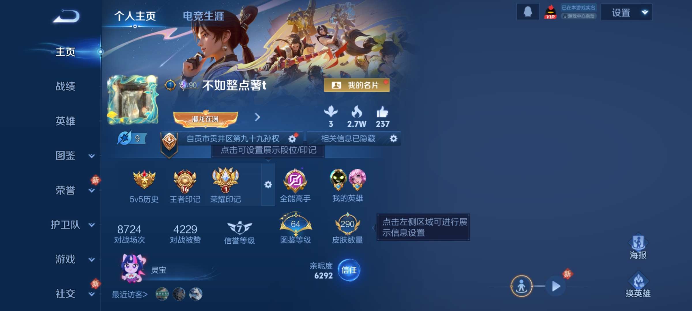 王者荣耀账号安卓QQ126英雄-290皮肤-9【秒换绑，无需等三天】V7-290皮肤 16印记  中路21段 2星元 幽