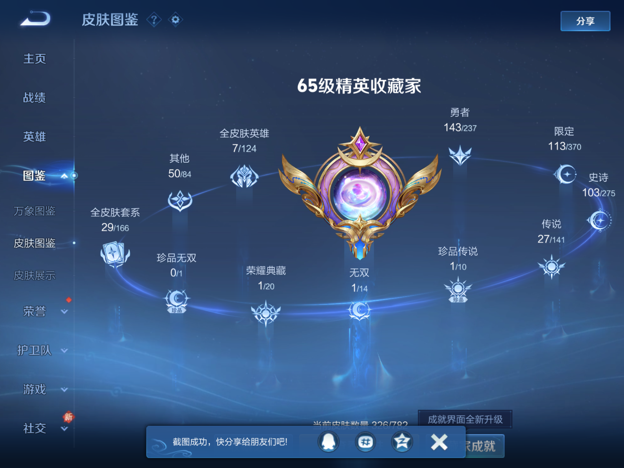 WZQM4203329王者荣耀账号详情图7