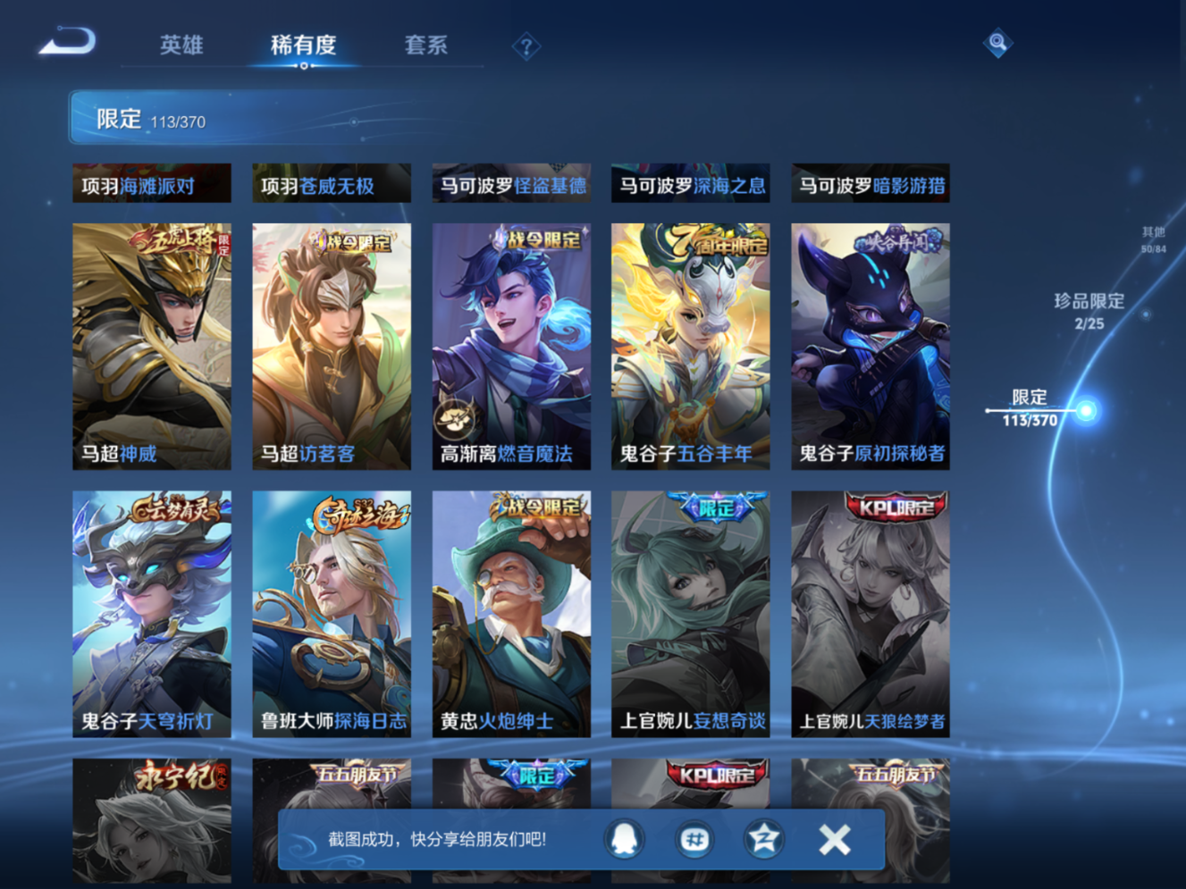 WZQM4203329王者荣耀账号详情图22