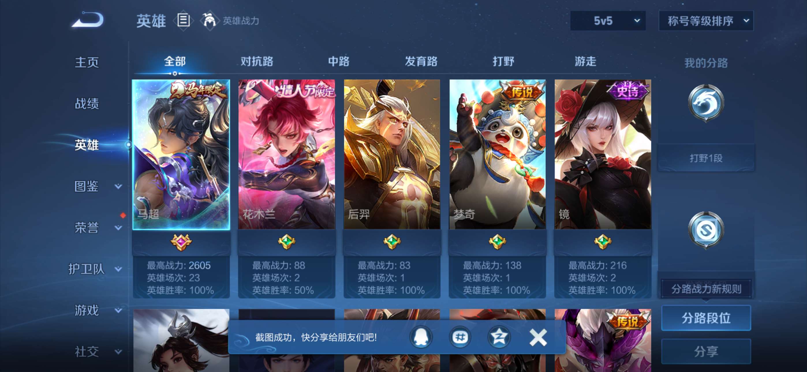 WZCMW4209298王者荣耀账号详情图7