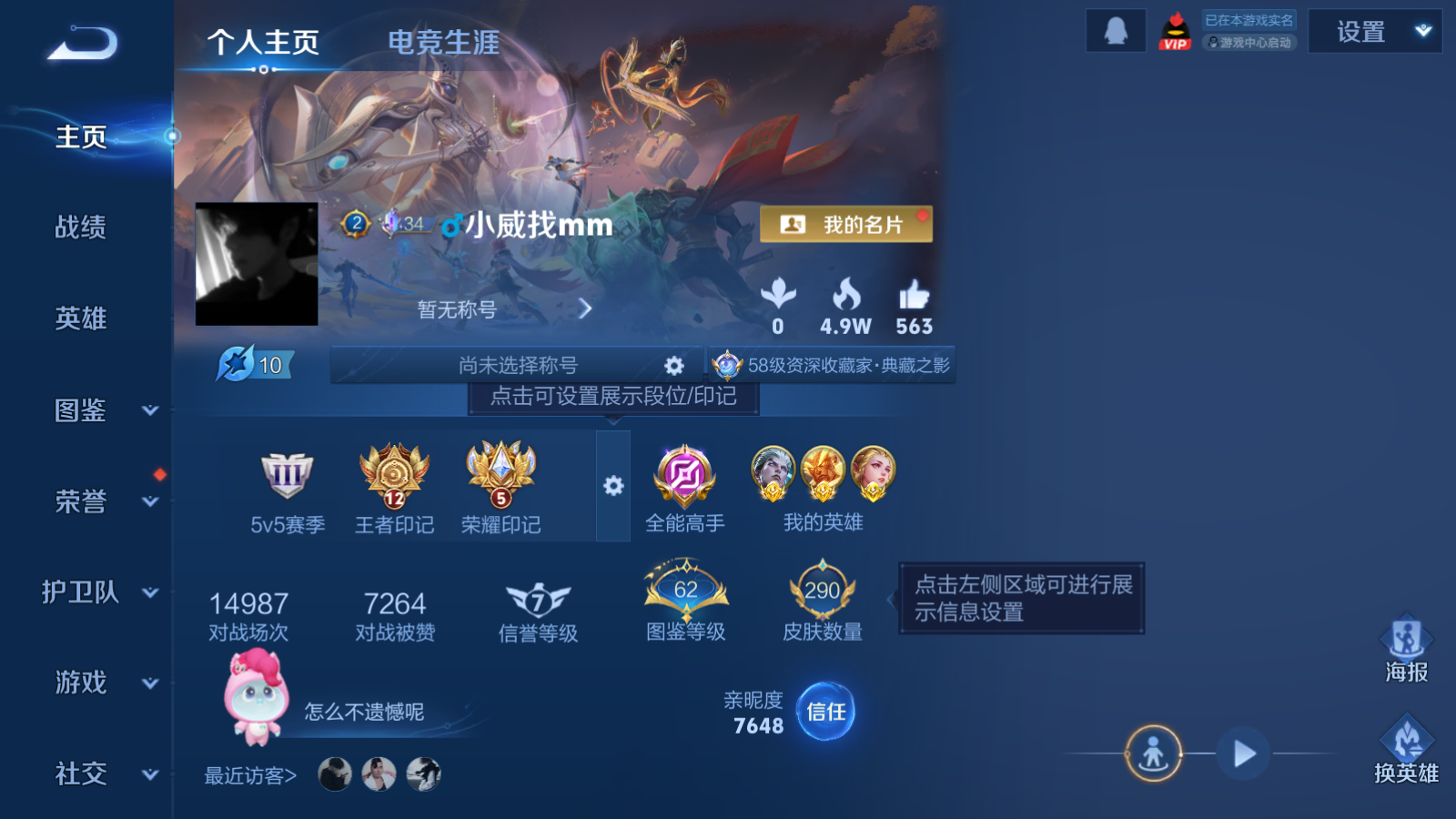 WZQM4203581王者荣耀账号详情图3