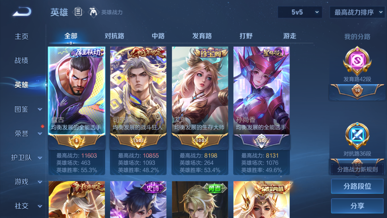 WZQM4203581王者荣耀账号详情图4