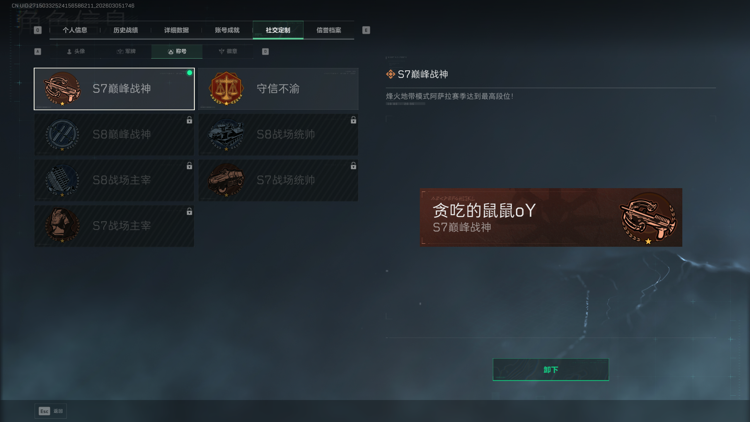 SJZTXWY459668三角洲行动账号详情图11