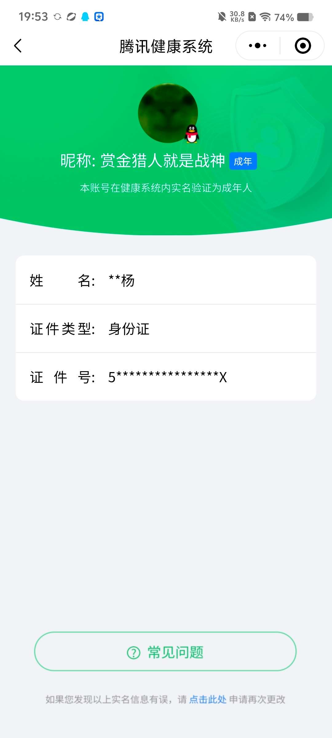 WZCMW4209370王者荣耀账号详情图7