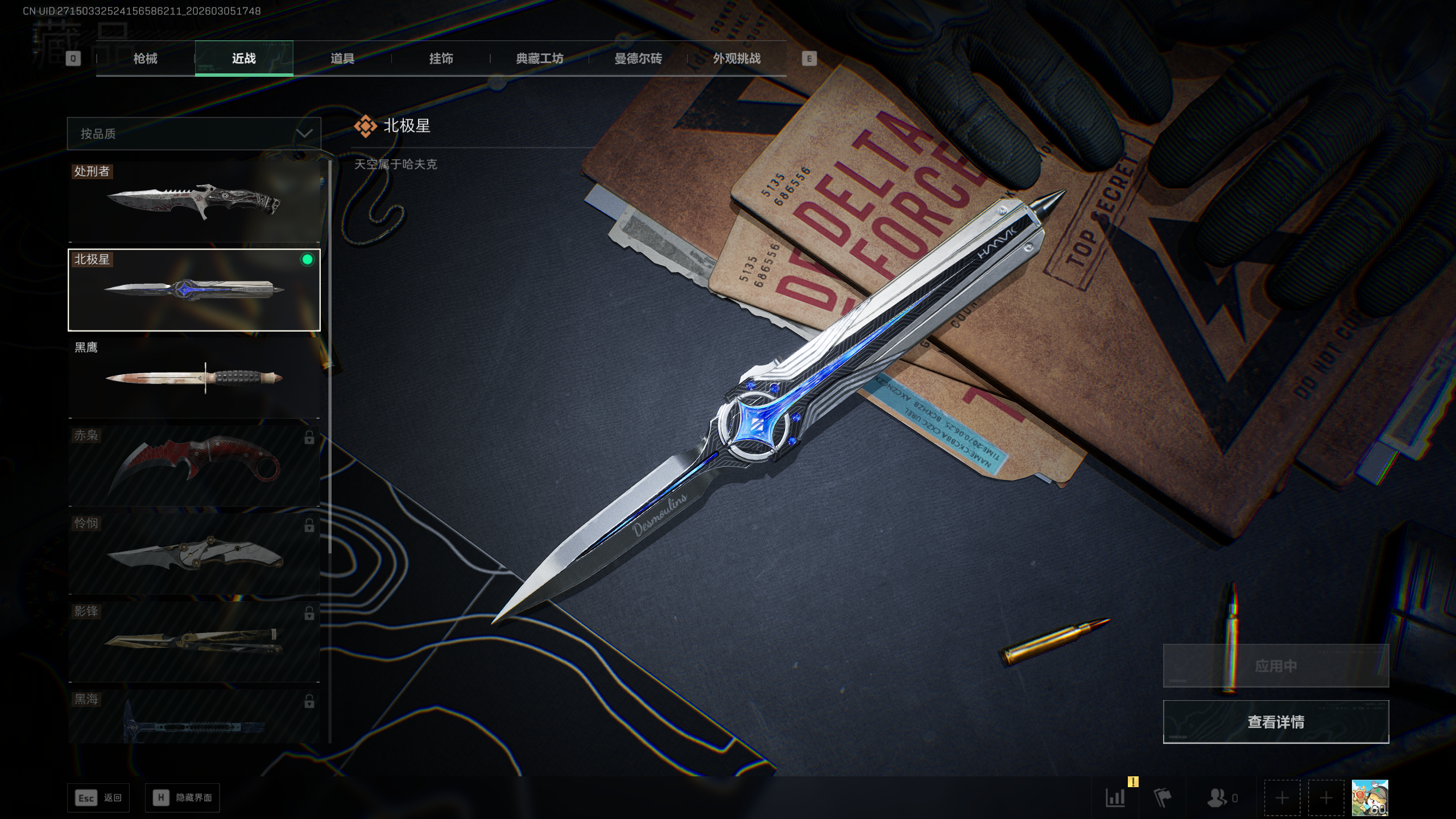 SJZTXWY459668三角洲行动账号详情图2