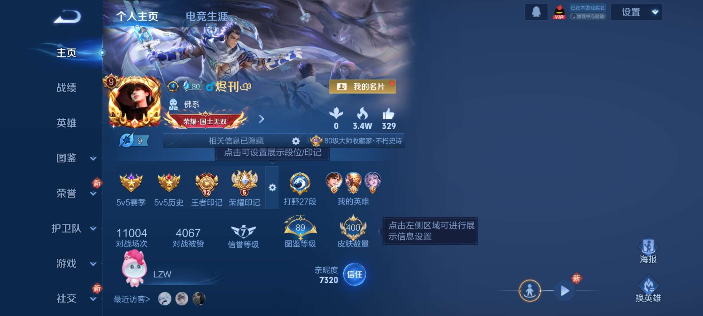 王者荣耀账号安卓QQ128英雄-400皮肤-8【秒换绑，无需等三天】V9-400皮肤 12印记  打野27段 3星元 零