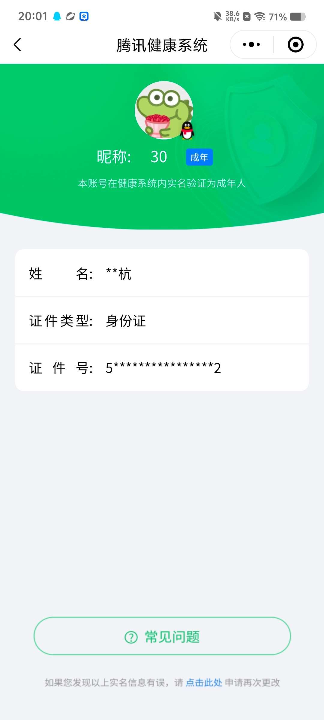 WZCMW4209369王者荣耀账号详情图9