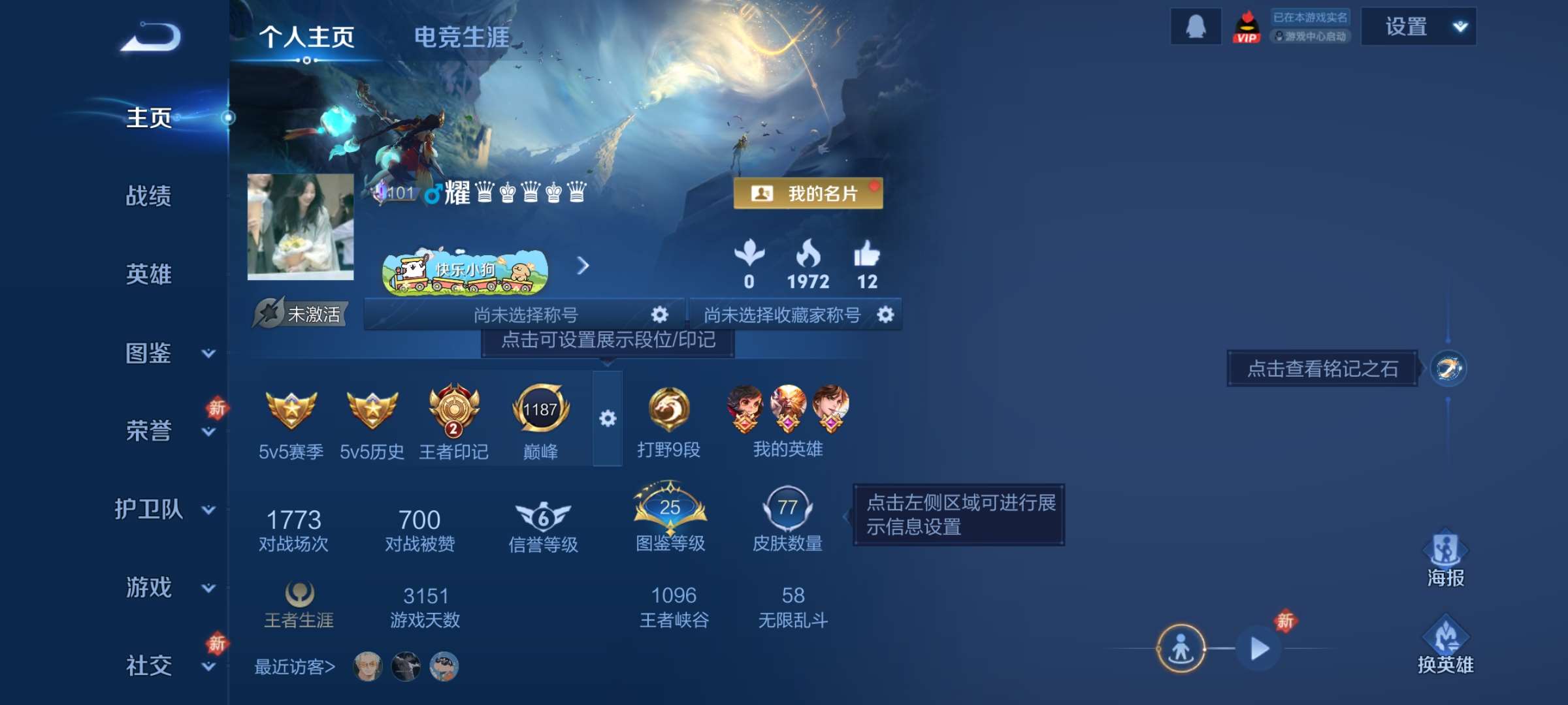 王者荣耀账号安卓QQ91英雄-78皮肤-6【秒换绑，无需等三天】V7-77皮肤 2印记 1星元 幽冥火 安卓Q-V-78