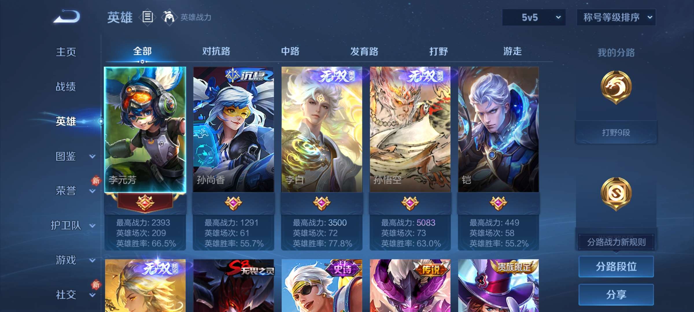 WZCMW4209363王者荣耀账号详情图9