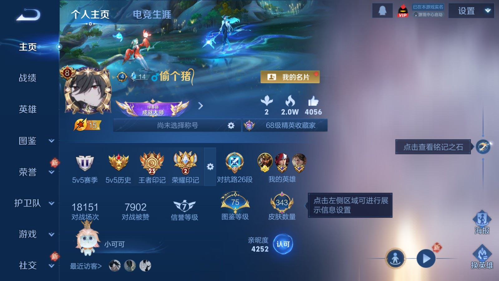 WZQM4203582王者荣耀账号详情图3