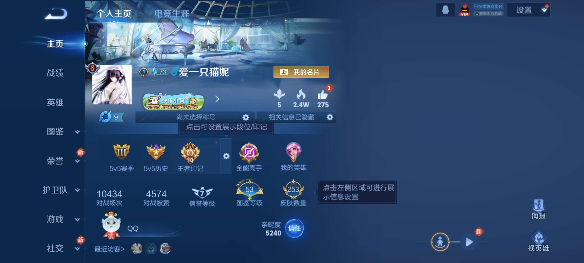 王者荣耀账号安卓QQ127英雄-253皮肤-8【秒换绑，无需等三天】V7-253皮肤 10印记 中路26段 发育24段 