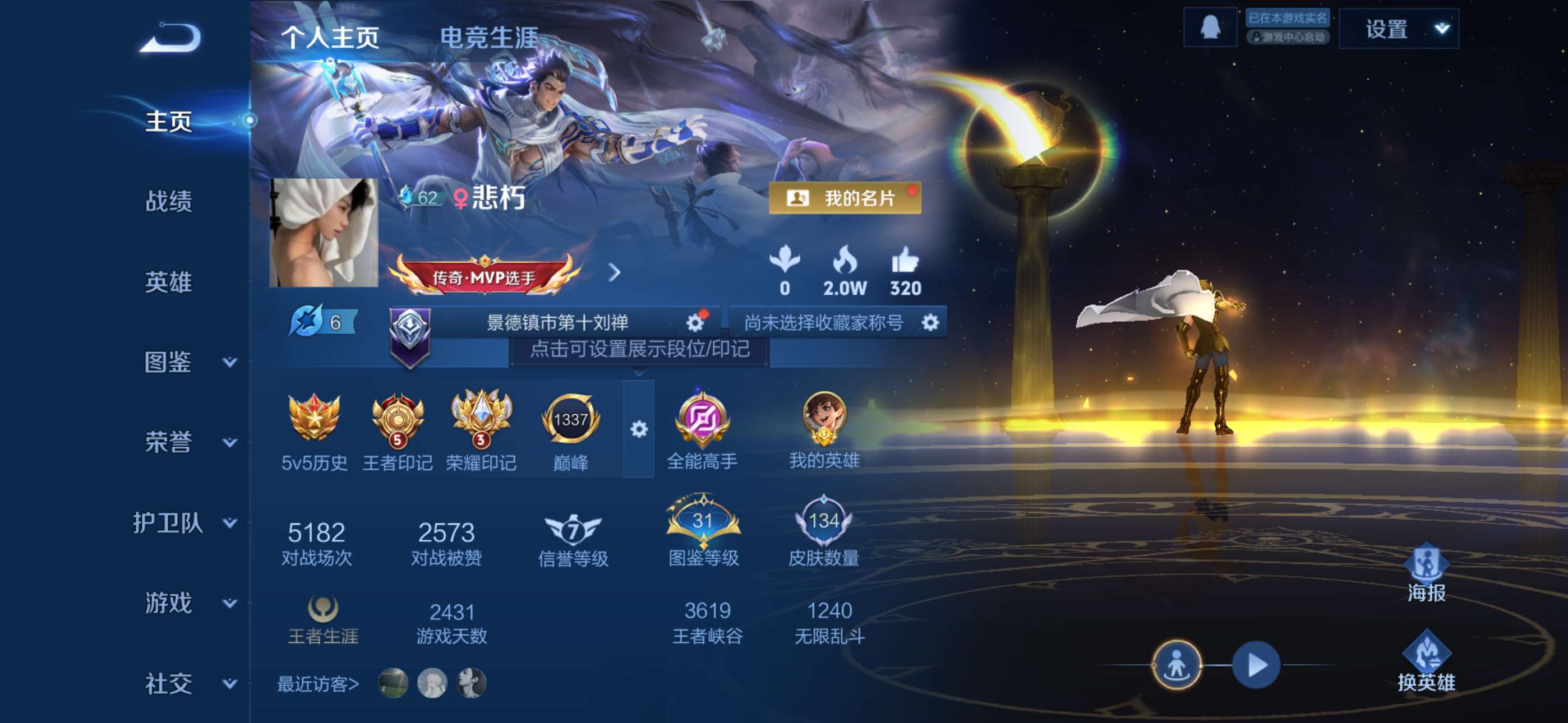 王者荣耀账号苹果QQ127英雄-134皮肤-5【秒换绑，无需等三天】V4-134皮肤 5印记 【金标刘婵】 2星元 幽冥火 幽冥之眼