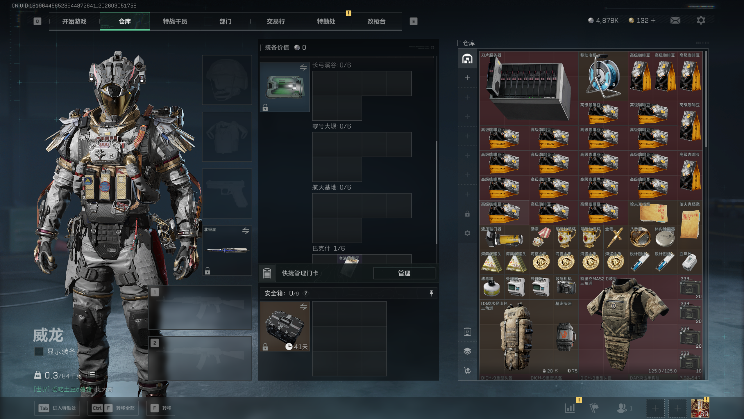 SJZQM459797三角洲行动账号详情图24