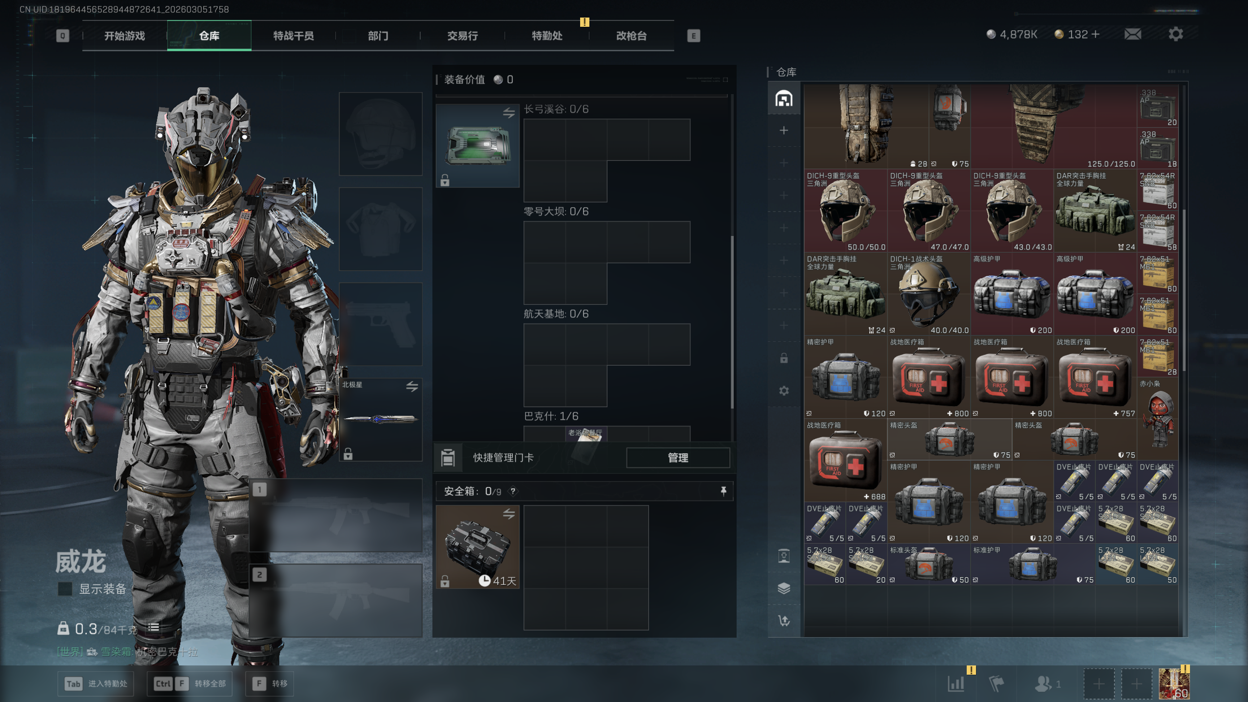 SJZQM459797三角洲行动账号详情图25