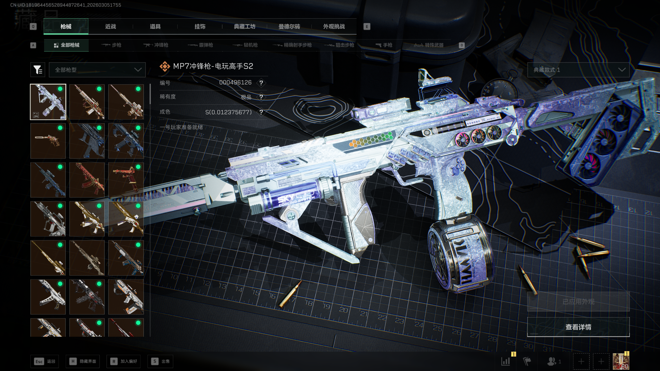 三角洲行动账号QQ[17350527]tx1472   （MP7-电玩高手S2 ，淡紫色全钻跑马灯，极品S，0.12全网最低磨碎率）总资产207M  烽火等级60级  战场等级50级  守信不渝称号  S6S7赛季巅峰