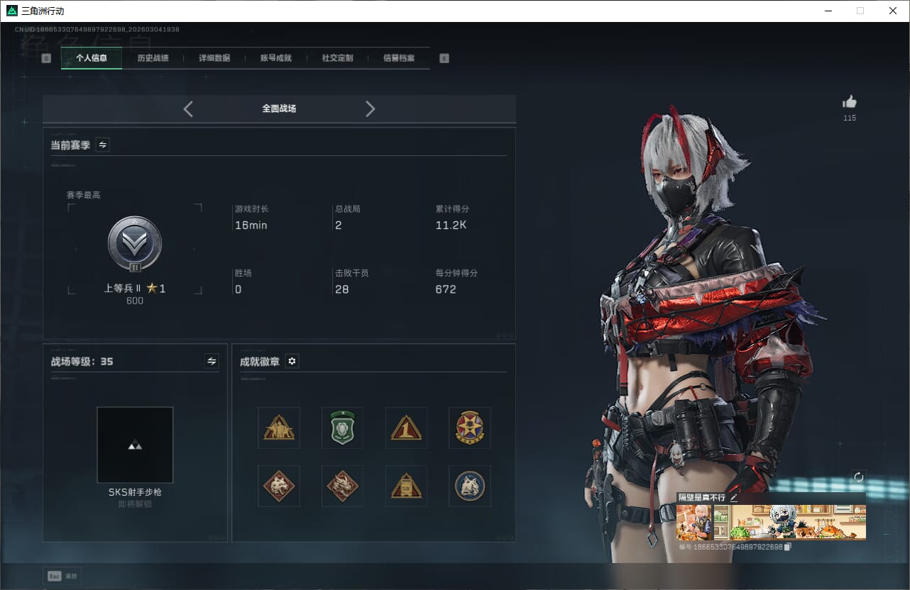 SJZQM459825三角洲行动账号详情图5