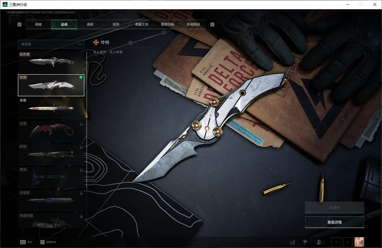 SJZQM459825三角洲行动账号详情图26