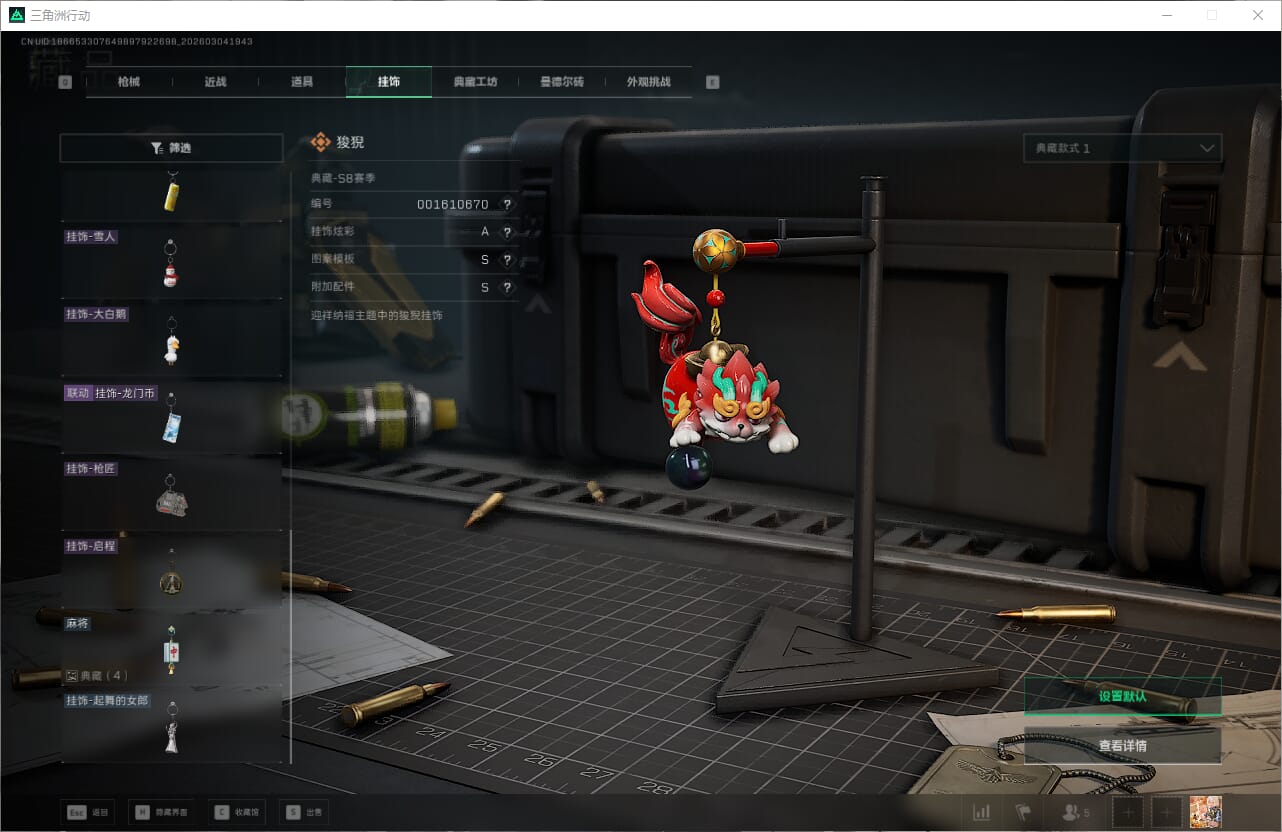 SJZQM459825三角洲行动账号详情图32