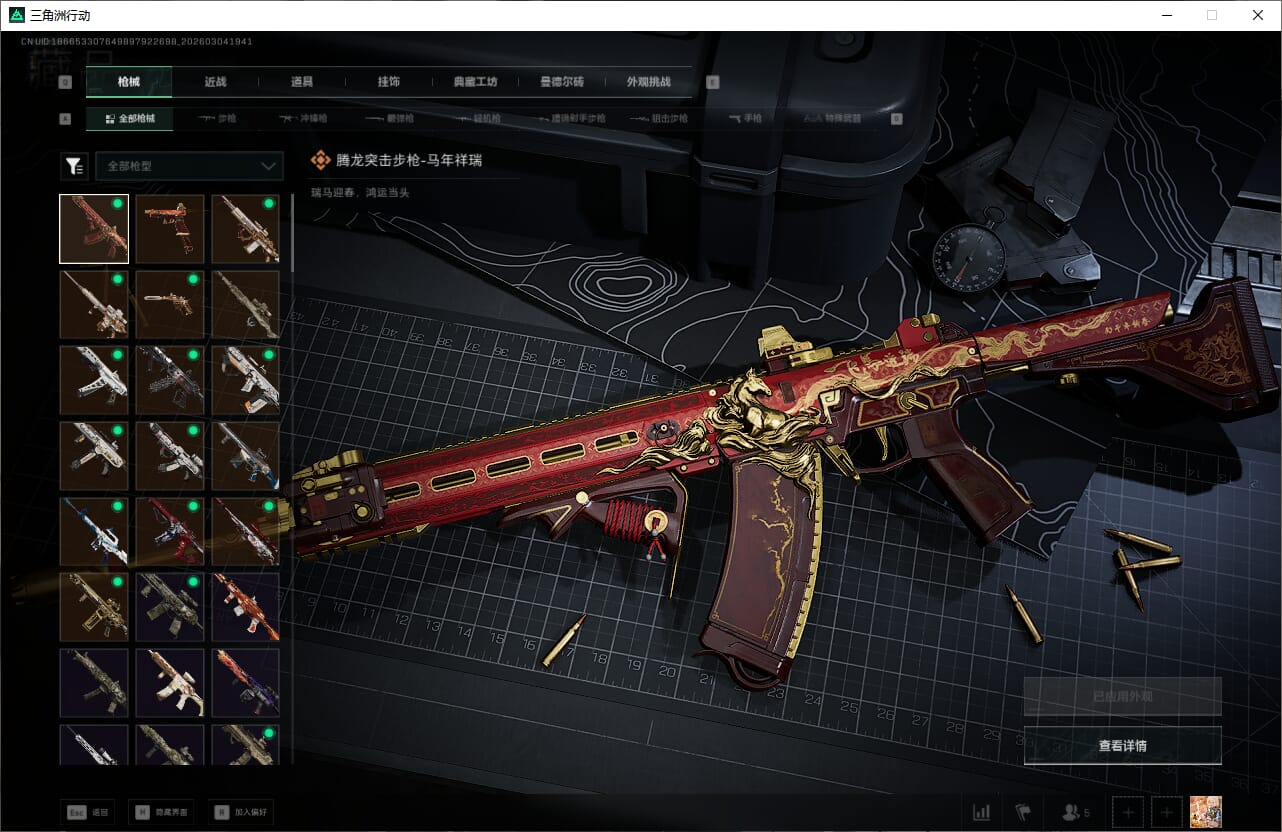 SJZQM459825三角洲行动账号详情图31