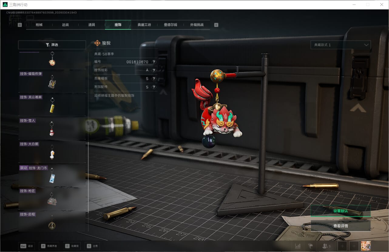 SJZQM459825三角洲行动账号详情图30