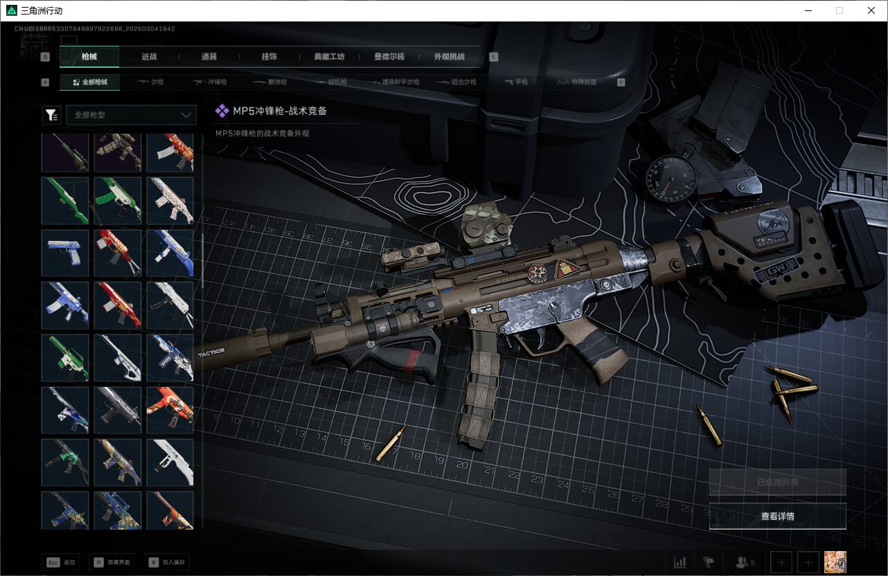 SJZQM459825三角洲行动账号详情图24