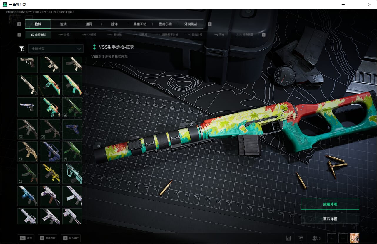 SJZQM459825三角洲行动账号详情图40