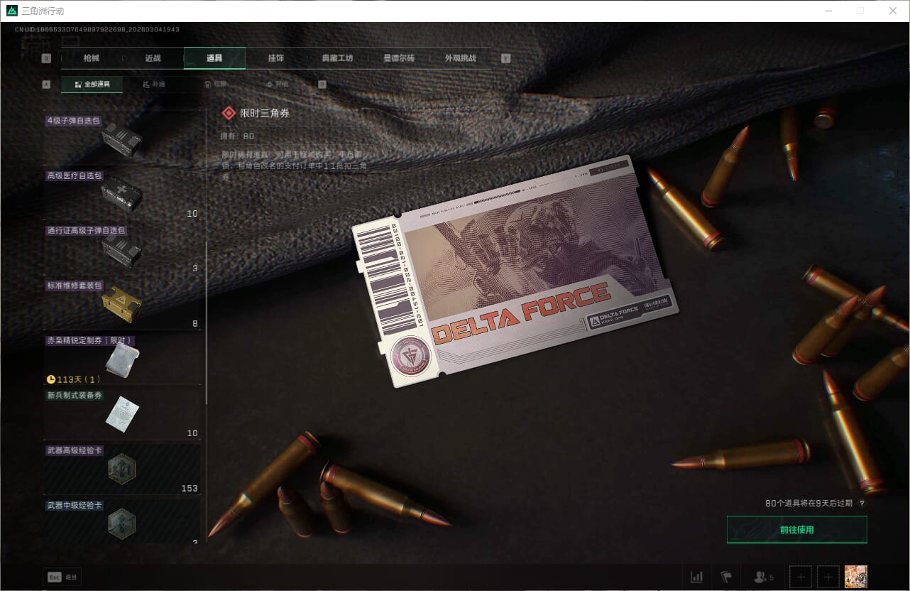 SJZQM459825三角洲行动账号详情图42